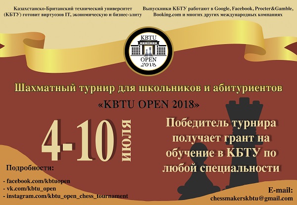 kbtu-open-2018